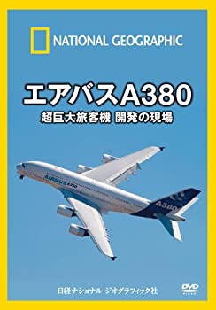 乐天商城 - 【中古】ナショナル ジオグラフィック エアバスA380 超巨大旅客機 開発の現場 [DVD]