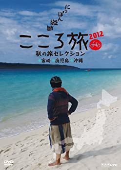コンビニ受取対応商品 Nhk Dvd にっぽん縦断こころ旅12 秋の旅セレクション 宮崎 鹿児島 沖縄 在庫限り Pizzakitchen Menu コンビニ受取対応商品 Nhk Dvd にっぽん縦断こころ旅12 秋の旅セレクション 宮崎 鹿児島 沖縄 在庫限り Pizzakitchen Menu