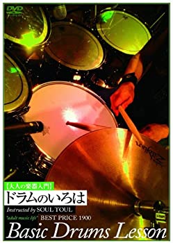 【中古】大人の楽器入門 ドラムのいろは BEST PRICE 1