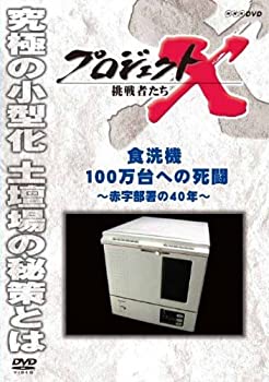 By Title: Ma Line - 【中古】プロジェクトX 挑戦者たち 食洗機100万台への死闘~赤字部署の40年~ [DVD]