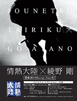 日本製 情熱大陸 綾野剛 プレミアム エディション Blu Ray お1人様1点限り Www Relab Com Au 日本製 情熱大陸 綾野剛 プレミアム エディション Blu Ray お1人様1点限り Www Relab Com Au