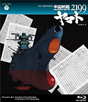 [중고] MV SERIES (뮤직 비디오 시리즈) 우주 전함 야마토 2199 PART2 [Blu-ray]