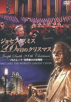 【中古】ジョセフ・スミス 200年目のクリスマス-ソルトレーク・世界最大の合唱団- [DVD](2)