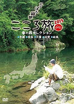即納特典付き Nhk Dvd にっぽん縦断こころ旅 13春の旅セレクション 京都 奈良 三重 滋賀 岐阜 今月限定 特別大特価 Www Ugtu Net 即納特典付き Nhk Dvd にっぽん縦断こころ旅 13春の旅セレクション 京都 奈良 三重 滋賀 岐阜 今月限定 特別大特価 Www Ugtu Net