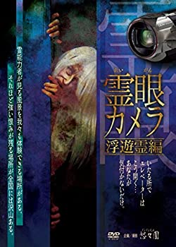 【中古】霊眼カメラ 浮遊霊編 [DVD]【メーカー名】恕々園（じょじょえん）【メーカー型番】【ブランド名】商品画像はイメージです。中古という特性上、使用に影響ない程度の使用感・経年劣化（傷、汚れなど）がある場合がございます。また、中古品の特性上、ギフトには適しておりません。商品名に『初回』、『限定』、『〇〇付き』等の記載がございましても、特典・付属品・保証等は原則付属しておりません。当店では初期不良に限り、商品到着から7日間はを受付けております。(注文後の購入者様都合によるキャンセル・はお受けしていません。)他モールでも併売している商品の為、完売の際は在庫確保できない場合がございます。ご注文からお届けまで1、ご注文⇒ご注文は24時間受け付けております。2、注文確認⇒ご注文後、当店から注文確認メールを送信します。3、在庫確認⇒新品在庫：3-5日程度でお届け。　　※中古品は受注後に、再メンテナンス、梱包しますので　お届けまで3日-10日営業日程度とお考え下さい。　米海外から発送の場合は3週間程度かかる場合がございます。　※離島、北海道、九州、沖縄は遅れる場合がございます。予めご了承下さい。※配送業者、発送方法は選択できません。お電話でのお問合せは少人数で運営の為受け付けておりませんので、メールにてお問合せお願い致します。お客様都合によるご注文後のキャンセル・はお受けしておりませんのでご了承下さい。ご来店ありがとうございます。 昭和・平成のCD、DVD、家電、音響機器など希少な商品も多数そろえています。 掲載していな商品もお探しいたします。 お気軽にメールにてお問い合わせください。