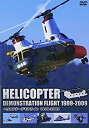 【中古】ヘリコプターデモフライト 1999~2009 DVD