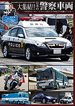 【中古】大集結!!日本の警察車両 [DVD]【メーカー名】リバプール【メーカー型番】【ブランド名】リバプール商品画像はイメージです。中古という特性上、使用に影響ない程度の使用感・経年劣化（傷、汚れなど）がある場合がございます。また、中古品の特性上、ギフトには適しておりません。商品名に『初回』、『限定』、『〇〇付き』等の記載がございましても、特典・付属品・保証等は原則付属しておりません。当店では初期不良に限り、商品到着から7日間はを受付けております。(注文後の購入者様都合によるキャンセル・はお受けしていません。)他モールでも併売している商品の為、完売の際は在庫確保できない場合がございます。ご注文からお届けまで1、ご注文⇒ご注文は24時間受け付けております。2、注文確認⇒ご注文後、当店から注文確認メールを送信します。3、在庫確認⇒新品在庫：3-5日程度でお届け。　　※中古品は受注後に、再メンテナンス、梱包しますので　お届けまで3日-10日営業日程度とお考え下さい。　米海外から発送の場合は3週間程度かかる場合がございます。　※離島、北海道、九州、沖縄は遅れる場合がございます。予めご了承下さい。※配送業者、発送方法は選択できません。お電話でのお問合せは少人数で運営の為受け付けておりませんので、メールにてお問合せお願い致します。お客様都合によるご注文後のキャンセ・はお受けしておりませんのでご了承下さい。ご来店ありがとうございます。 昭和・平成のCD、DVD、家電、音響機器など希少な商品も多数そろえています。 掲載していな商品もお探しいたします。 お気軽にメールにてお問い合わせください。