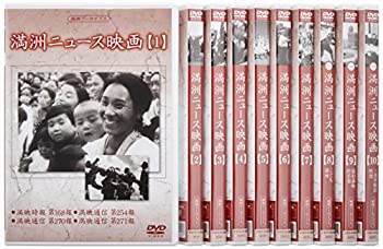 【中古】満州アーカイブス 「満州ニュース映画」全10巻セット [DVD]【メーカー名】ケーシーワークス【メーカー型番】【ブランド名】Kc Works商品画像はイメージです。中古という特性上、使用に影響ない程度の使用感・経年劣化（傷、汚れなど）がある場合がございます。また、中古品の特性上、ギフトには適しておりません。商品名に『初回』、『限定』、『〇〇付き』等の記載がございましても、特典・付属品・保証等は原則付属しておりません。当店では初期不良に限り、商品到着から7日間はを受付けております。(注文後の購入者様都合によるキャンセル・はお受けしていません。)他モールでも併売している商品の為、完売の際は在庫確保できない場合がございます。ご注文からお届けまで1、ご注文⇒ご注文は24時間受け付けております。2、注文確認⇒ご注文後、当店から注文確認メールを送信します。3、在庫確認⇒新品在庫：3-5日程度でお届け。　　※中古品は受注後に、再メンテナンス、梱包しますので　お届けまで3日-10日営業日程度とお考え下さい。　米海外から発送の場合は3週間程度かかる場合がございます。　※離島、北海道、九州、沖縄は遅れる場合がございます。予めご了承下さい。※配送業者、発送方法は選択できません。お電話でのお問合せは少人数で運営の為受け付けておりませんので、メールにてお問合せお願い致します。お客様都合によるご注文後のキャンセル・はお受けしておりませんのでご了承下さい。ご来店ありがとうございます。昭和・平成のCD、DVD、家電、音響機器など希少な商品も多数そろえています。レコード、楽器の取り扱いはございません。掲載していない商品もお探しいたします。映像商品にはタイトル最後に[DVD]、[Blu-ray]と表記しています。表記ないものはCDとなります。お気軽にメールにてお問い合わせください。
