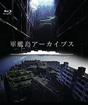 【中古】軍艦島アーカイブス JAPAN'S BATTLESHIP ISLAND Blu-ray