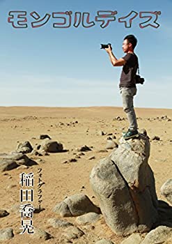 【中古】モンゴルデイズ [DVD]