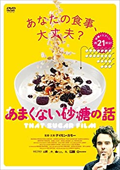 【中古】あまくない砂糖の話 [DVD]