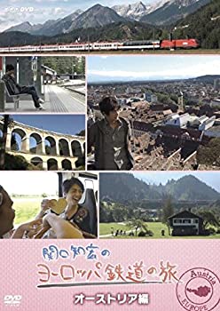 【中古】関口知宏のヨーロッパ鉄道の旅 オーストリア編 [DVD]