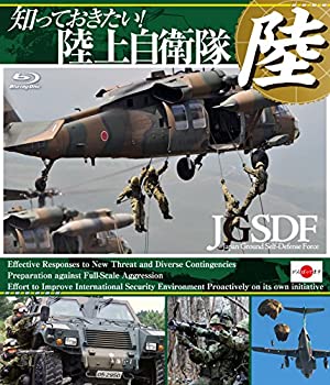 【中古】知っておきたい!陸上自衛隊 [Blu-ray]