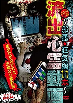 乐天商城 - 【中古】流出心霊動画 2016秋版~邪悪・狂気編11本~ [DVD]