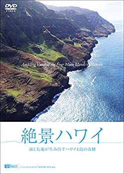 【中古】シンフォレストDVD 絶景ハワイ ~海と大地が生み出すハワイ4島の奇跡~ Amazing Views of the Four Main Islands