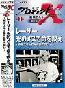 【中古】プロジェクトX 挑戦者たち 第4期 第1巻 レーザー 光のメスで命を救え倒産工場と脳外科医の闘い VHS ［レンタル落ち］