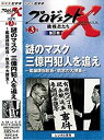 【中古】プロジェクトX 挑戦者たち 第4期 第3巻 謎のマスク 三億円犯人を追え鑑識課指紋係 執念の大捜査 VHS ［レンタル落ち］