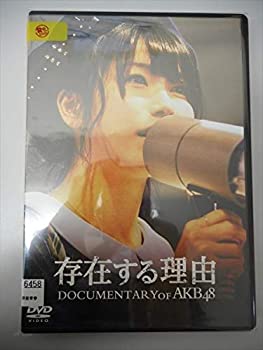 【中古】存在する理由 DOCUMENTARY OF AKB48 【レンタル落ち】【メーカー名】【メーカー型番】【ブランド名】商品画像はイメージです。中古という特性上、使用に影響ない程度の使用感・経年劣化（傷、汚れなど）がある場合がございます。また、中古品の特性上、ギフトには適しておりません。商品名に『初回』、『限定』、『〇〇付き』等の記載がございましても、特典・付属品・保証等は原則付属しておりません。当店では初期不良に限り、商品到着から7日間はを受付けております。(注文後の購入者様都合によるキャンセル・はお受けしていません。)他モールでも併売している商品の為、完売の際は在庫確保できない場合がございます。ご注文からお届けまで1、ご注文⇒ご注文は24時間受け付けております。2、注文確認⇒ご注文後、当店から注文確認メールを送信します。3、在庫確認⇒新品在庫：3-5日程度でお届け。　　※中古品は受注後に、再メンテナンス、梱包しますので　お届けまで3日-10日営業日程度とお考え下さい。　米海外から発送の場合は3週間程度かかる場合がございます。　※離島、北海道、九州、沖縄は遅れる場合がございます。予めご了承下さい。※配送業者、発送方法は選択できません。お電話でのお問合せは少人数で運営の為受け付けておりませんので、メールにてお問合せお願い致します。お客様都合によるご注文後のキャンセル・はお受けしておりませんのでご了承下さい。ご来店ありがとうございます。昭和・平成のCD、DVD、家電、音響機器など希少な商品も多数そろえています。レコード、楽器の取り扱いはございません。掲載していない商品もお探しいたします。映像商品にはタイトル最後に[DVD]、[Blu-ray]と表記しています。表記ないものはCDとなります。お気軽にメールにてお問い合わせください。