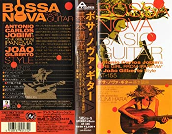 【中古】ボサ・ノヴァ・ギター基本講座 [VHS]