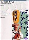 【中古】すぐ弾けるウクレレ [DVD]