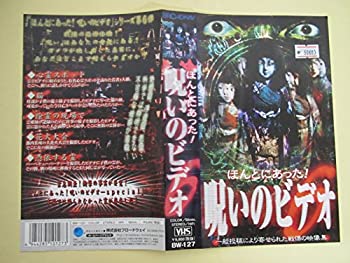 【中古】ほんとにあった! 呪いのビデオ(6) [VHS]