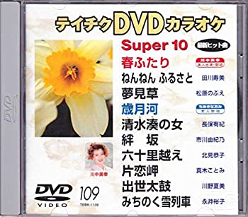 【中古】テイチクDVDカラオケ スーパー10【メーカー名】テイチクエンタテインメント【メーカー型番】【ブランド名】【商品説明】中古商品のご購入時はご購入前に必ず確認をお願いいたします。商品画像はイメージです。中古という特性上、使用に影響ない程度の使用感・経年劣化（傷、汚れなど）がある場合がございます。また、中古品の特性上、ギフトには適しておりません。商品名に『初回』、『限定』、『〇〇付き』等の記載がございましても、特典・付属品・保証等は原則付属しておりません。当店では初期不良に限り、商品到着から7日間はを受付けております。(注文後の購入者様都合によるキャンセル・はお受けしていません。)他モールでも併売している商品の為、完売の際は在庫確保できない場合がございます。ご注文からお届けまで1、ご注文⇒ご注文は24時間受け付けております。2、注文確認⇒ご注文後、当店から注文確認メールを送信します。3、在庫確認⇒新品在庫：3?5日程度でお届け。　　※中古品は受注後に、再メンテナンス、梱包しますので　お届けまで3日?10日営業日程度とお考え下さい。　米海外から発送の場合は3週間程度かかる場合がございます。　※離島、北海道、九州、沖縄は遅れる場合がございます。予めご了承下さい。※配送業者、発送方法は選択できません。お電話でのお問合せは少人数で運営の為受け付けておりませんので、メールにてお問合せお願い致します。お客様都合によるご注文後のキャンセル・はお受けしておりませんのでご了承下さい。ご来店ありがとうございます。昭和・平成のCD、DVD、家電、音響機器など希少な商品も多数そろえています。レコード、楽器の取り扱いはございません。掲載していない商品もお探しいたします。映像商品にはタイトル最後に[DVD]、[Blu-ray]と表記しています。表記ないものはCDとなります。お気軽にメールにてお問い合わせください。