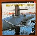 【中古】アメリカ海軍艦艇ピクトリアル 2 DVD