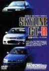 【中古】SKYLINE GT-R [DVD]