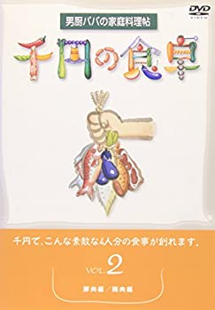 【中古】千円の食卓(2) 豚肉編/鶏肉編 [DVD]