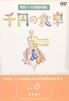 楽天Come to Store【中古】千円の食卓（6） 野菜編II [DVD]