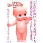 楽天Come to Store【中古】キューピー3分クッキング DVD Vol.5 ヘルシーメニューでダイエット!?