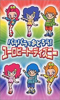 全日本送料無料 パラパラでおどろう ユーロビート ディズニー Vhs 気質アップ Capturecctv Co Uk 全日本送料無料 パラパラでおどろう ユーロビート ディズニー Vhs 気質アップ Capturecctv Co Uk