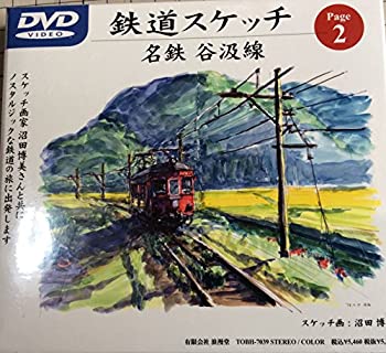 【中古】鉄道スケッチ Page2「名鉄 谷汲線」 [DVD]