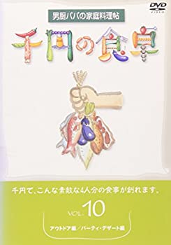 楽天Come to Store【中古】千円の食卓（10）アウトドアー編/パーティー・デザート編 [DVD]