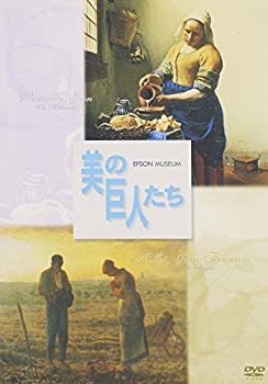 TV Anime - 【中古】美の巨人たち フェルメール「牛乳を注ぐ女」/ミレー「晩鐘」 [DVD]