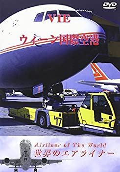 【中古】オーストリア ウィーン国際空港 [DVD]