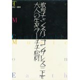 【中古】教育チャンネル・大人の生ギター [DVD]