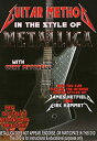 【中古】Guitar Method: In the Style of Metallica DVD 【Import】