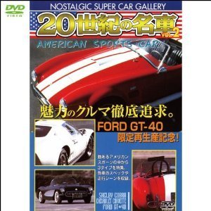 【中古】20世紀の名車　2　アメリカン　スポーツカー (レンタル専用版) [DVD]【メーカー名】日本メディアサプライ【メーカー型番】【ブランド名】アドメデイア【商品説明】中古商品のご購入時はご購入前に必ず確認をお願いいたします。商品画像はイメージです。中古という特性上、使用に影響ない程度の使用感・経年劣化（傷、汚れなど）がある場合がございます。また、中古品の特性上、ギフトには適しておりません。商品名に『初回』、『限定』、『〇〇付き』等の記載がございましても、特典・付属品・保証等は原則付属しておりません。当店では初期不良に限り、商品到着から7日間はを受付けております。(注文後の購入者様都合によるキャンセル・はお受けしていません。)他モールでも併売している商品の為、完売の際は在庫確保できない場合がございます。ご注文からお届けまで1、ご注文⇒ご注文は24時間受け付けております。2、注文確認⇒ご注文後、当店から注文確認メールを送信します。3、在庫確認⇒新品在庫：3?5日程度でお届け。　　※中古品は受注後に、再メンテナンス、梱包しますので　お届けまで3日?10日営業日程度とお考え下さい。　米海外から発送の場合は3週間程度かかる場合がございます。　※離島、北海道、九州、沖縄は遅れる場合がございます。予めご了承下さい。※配送業者、発送方法は選択できません。お電話でのお問合せは少人数で運営の為受け付けておりませんので、メールにてお問合せお願い致します。お客様都合によるご注文後のキャンセル・はお受けしておりませんのでご了承下さい。ご来店ありがとうございます。 昭和・平成のCD、DVD、家電、音響機器など希少な商品も多数そろえています。 掲載していな商品もお探しいたします。 お気軽にメールにてお問い合わせください。