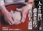 TV Anime - 【中古】人より旨い蕎麦を打つ [DVD]