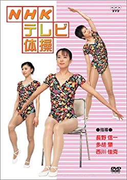 【中古】NHKテレビ体操 [DVD]