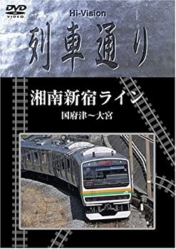 【中古】Hi-vision 列車通り「湘南新宿ライン」 [DVD]
