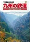 【中古】ビコム鉄道アーカイブシリーズ　九州の鉄道?昭和60年・国鉄時代最後の記録?【メーカー名】【メーカー型番】【ブランド名】【商品説明】中古商品のご購入時はご購入前に必ず確認をお願いいたします。商品画像はイメージです。中古という特性上、使用に影響ない程度の使用感・経年劣化（傷、汚れなど）がある場合がございます。また、中古品の特性上、ギフトには適しておりません。商品名に『初回』、『限定』、『〇〇付き』等の記載がございましても、特典・付属品・保証等は原則付属しておりません。当店では初期不良に限り、商品到着から7日間はを受付けております。(注文後の購入者様都合によるキャンセル・はお受けしていません。)他モールでも併売している商品の為、完売の際は在庫確保できない場合がございます。ご注文からお届けまで1、ご注文⇒ご注文は24時間受け付けております。2、注文確認⇒ご注文後、当店から注文確認メールを送信します。3、在庫確認⇒新品在庫：3?5日程度でお届け。　　※中古品は受注後に、再メンテナンス、梱包しますので　お届けまで3日?10日営業日程度とお考え下さい。　米海外から発送の場合は3週間程度かかる場合がございます。　※離島、北海道、九州、沖縄は遅れる場合がございます。予めご了承下さい。※配送業者、発送方法は選択できません。お電話でのお問合せは少人数で運営の為受け付けておりませんので、メールにてお問合せお願い致します。お客様都合によるご注文後のキャンセル・はお受けしておりませんのでご了承下さい。ご来店ありがとうございます。昭和・平成のCD、DVD、家電、音響機器など希少な商品も多数そろえています。レコード、楽器の取り扱いはございません。掲載していない商品もお探しいたします。映像商品にはタイトル最後に[DVD]、[Blu-ray]と表記しています。表記ないものはCDとなります。お気軽にメールにてお問い合わせください。