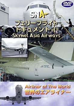 【中古】世界のエアライナー スカイネットアジア航空 フェリーフライトー1 DVD