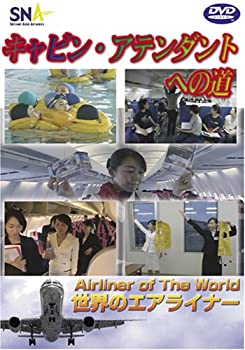 【中古】世界のエアライナー スカイネットアジア航空「キャビンアテンダントへの道」 DVD