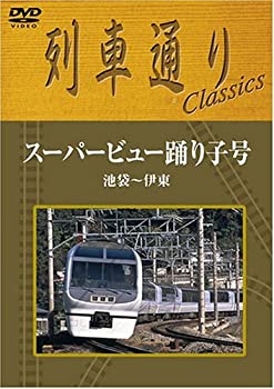 楽天市場】列車通り Classics スーパービュー踊り子号 池袋~伊東の通販