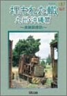【中古】埋もれた轍 九州・沖縄篇 [DVD]