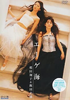 【中古】エーゲ海 相田翔子&飯田圭織DVD【メーカー名】ZETIMA【メーカー型番】【ブランド名】Zetima【商品説明】【中古】エーゲ海 相田翔子&飯田圭織DVD・中古品（ユーズド品）について商品画像はイメージです。中古という性上、使用に影響ない程度の使用感・経年劣化（傷、汚れなど）がある場合がございます。商品のコンディション、付属品の有無については入荷の度異なります。また、中古品の特性上、ギフトには適しておりません。商品名に『初回』、『限定』、『〇〇付き』等の記載がございましても、特典・付属品・保証等は原則付属しておりません。付属品や消耗品に保証はございません。当店では初期不良に限り、商品到着から7日間は返品を受付けております。注文後の購入者様都合によるキャンセル・返品はお受けしていません。他モールでも併売している商品の為、完売の際は在庫確保できない場合がございます。ご注文からお届けまで1、ご注文⇒ご注文は24時間受け付けております。2、注文確認⇒ご注文後、当店から注文確認メールを送信します。3、在庫確認⇒新品、新古品：3-5日程度でお届け。※中古品は受注後に、再検品、メンテナンス等により、お届けまで3日-10日営業日程度とお考え下さい。米海外倉庫から取り寄せの商品については発送の場合は3週間程度かかる場合がございます。　※離島、北海道、九州、沖縄は遅れる場合がございます。予めご了承下さい。※配送業者、発送方法は選択できません。お電話でのお問合せは少人数で運営の為受け付けておりませんので、メールにてお問合せお願い致します。お客様都合によるご注文後のキャンセル・返品はお受けしておりませんのでご了承下さい。ご来店ありがとうございます。昭和・平成のCD、DVD、家電、音響機器など希少な商品も多数そろえています。レコード、楽器の取り扱いはございません。掲載していない商品もお探しいたします。映像商品にはタイトル最後に[DVD]、[Blu-ray]と表記しています。表記ないものはCDとなります。お気軽にメールにてお問い合わせください。