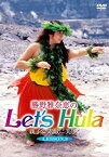 【中古】勝野雅奈恵のLet’s Hula親子で素敵に美しくVol.3 [DVD]