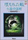 【中古】埋もれた轍 中国・四国編 [DVD]【メーカー名】ビコム株式会社【メーカー型番】【ブランド名】【商品説明】【中古】埋もれた轍 中国・四国編 [DVD]・中古品（ユーズド品）について商品画像はイメージです。中古という特性上、使用に影響...